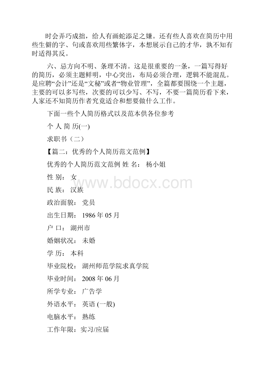 个人简历之简历论文格式.docx_第2页