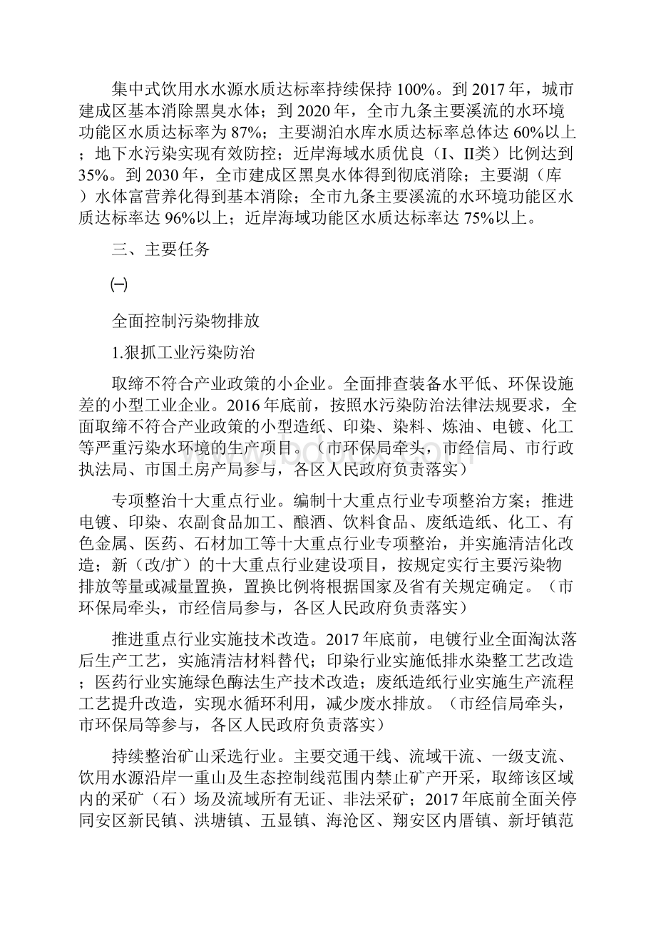 厦门水污染防治行动计划实施方案.docx_第2页