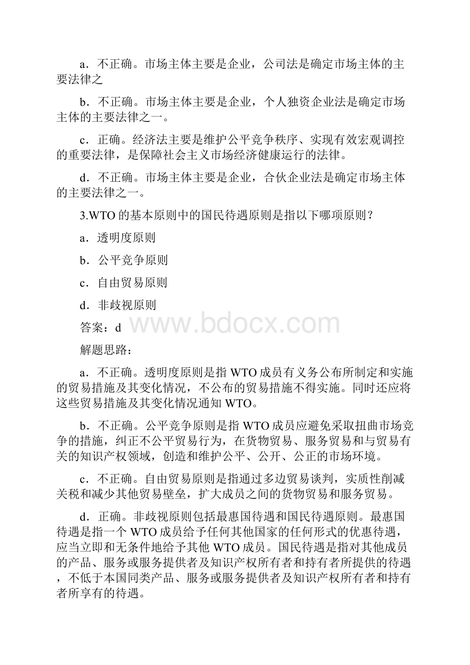 CIA 第三章中国的经济环境教材习题.docx_第2页