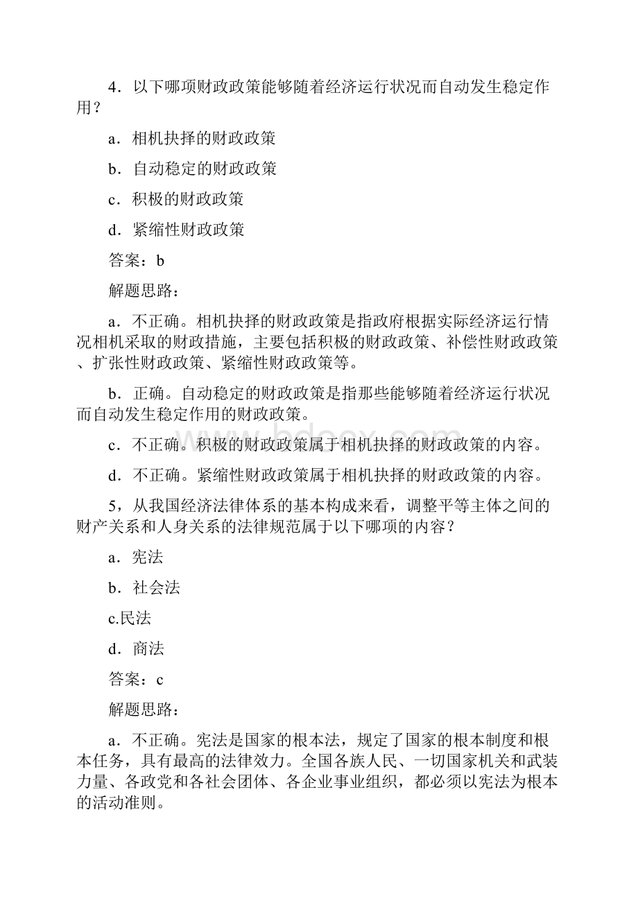 CIA 第三章中国的经济环境教材习题.docx_第3页