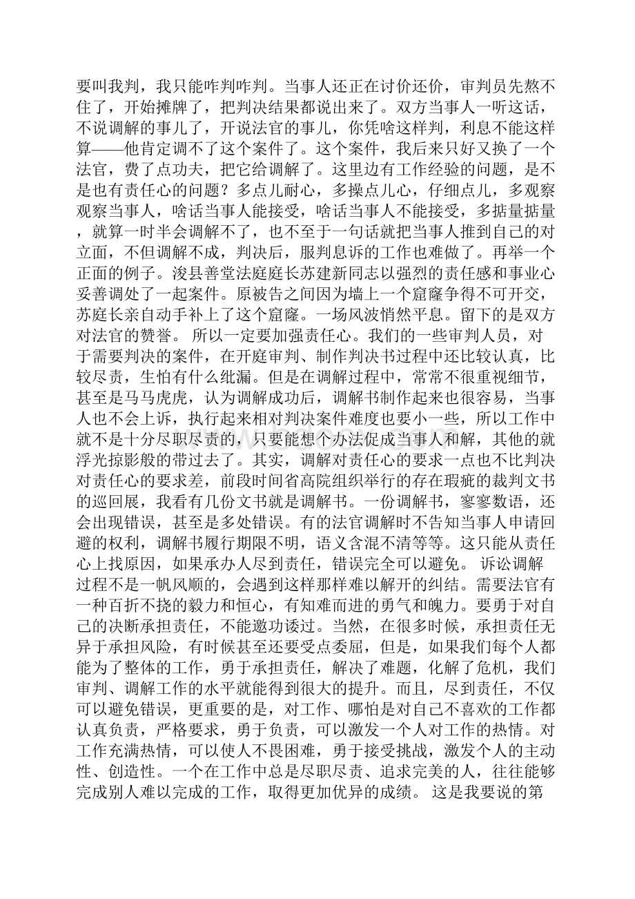 关于民事纠纷调解的一些体会.docx_第2页