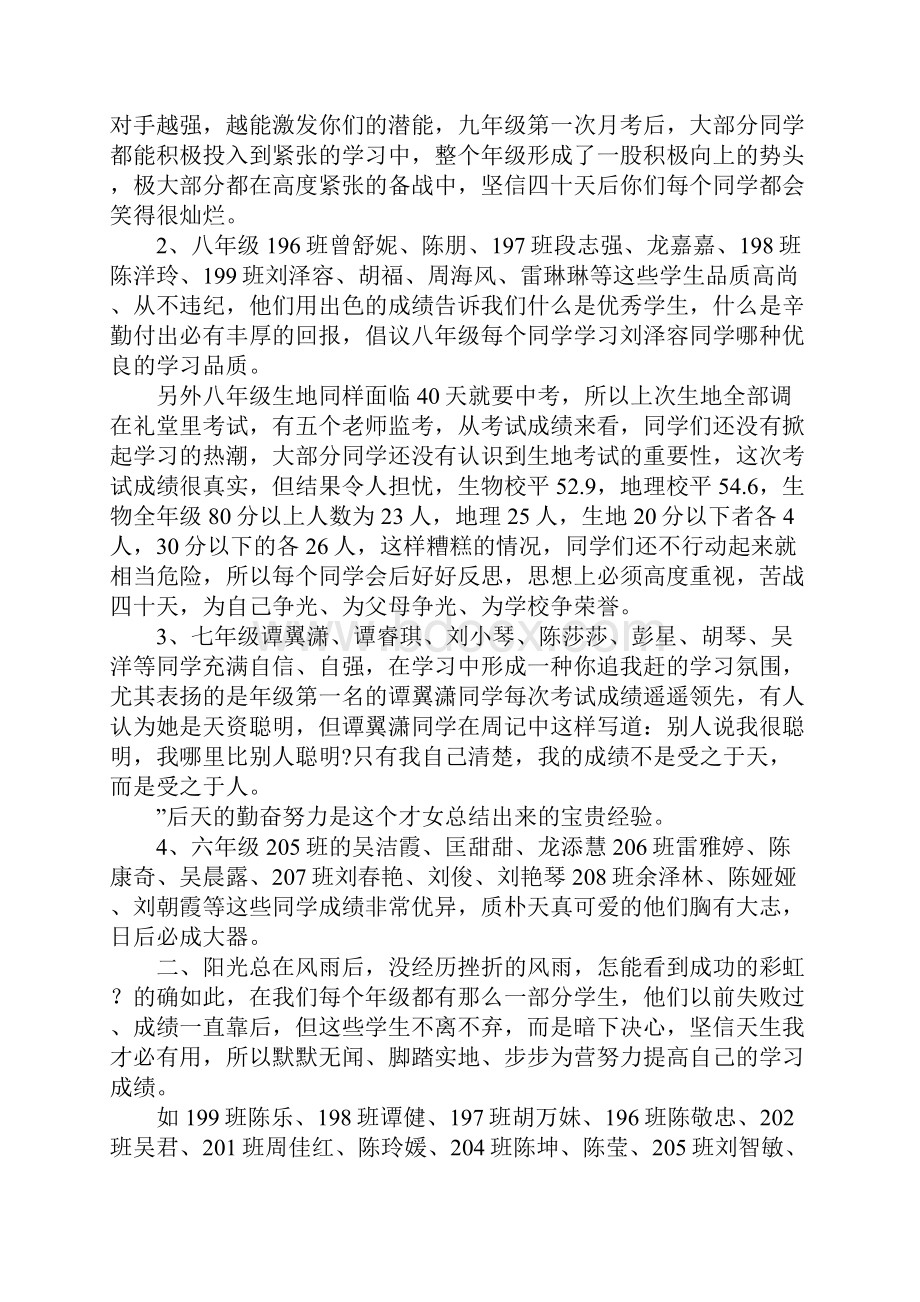 期中考试总结发言稿4篇.docx_第3页