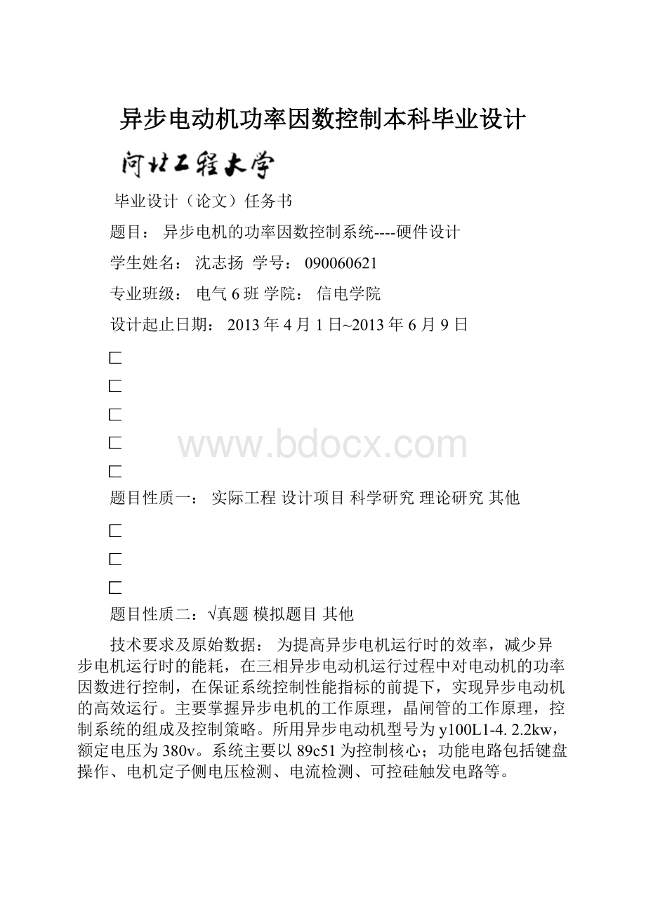 异步电动机功率因数控制本科毕业设计.docx