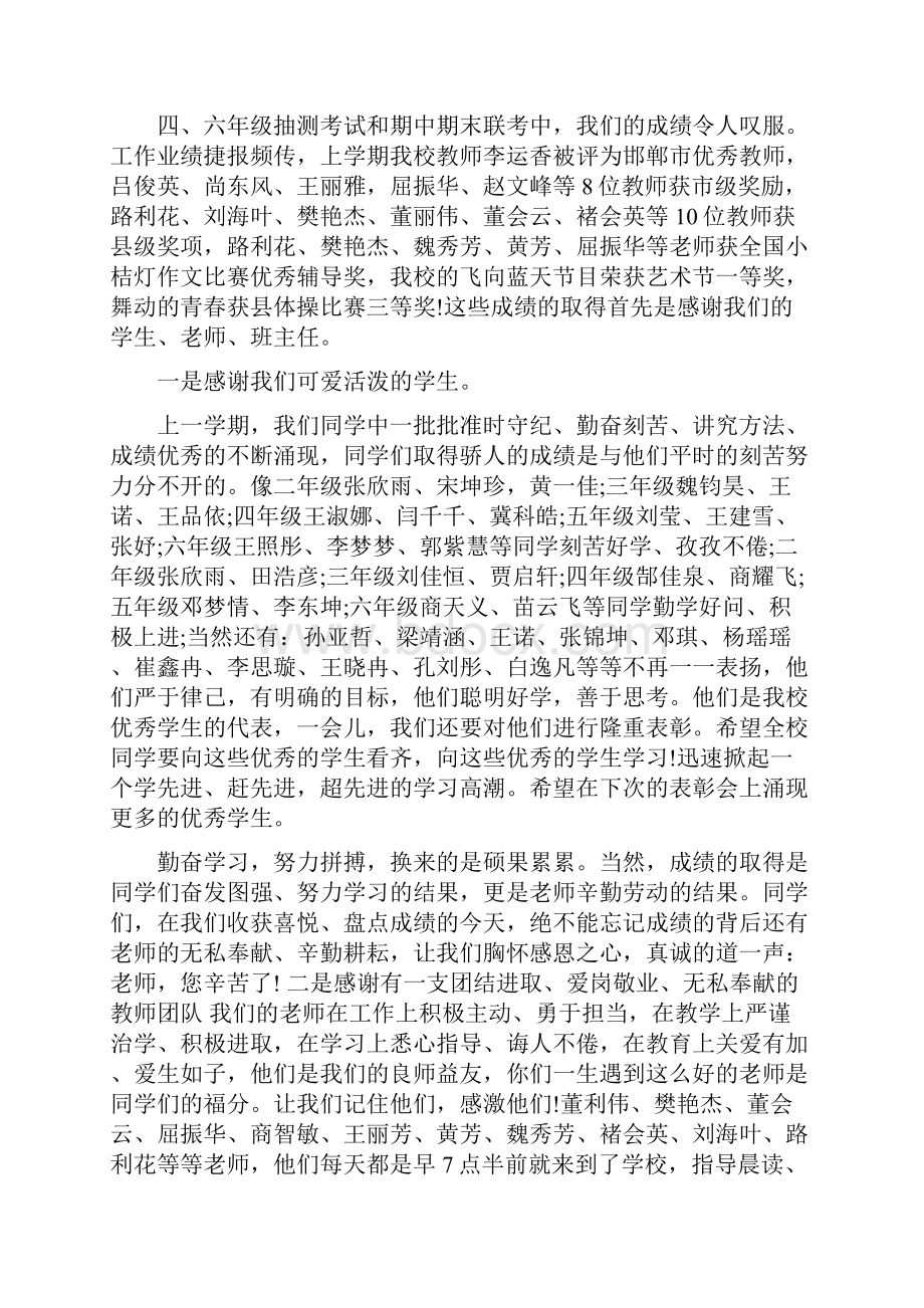 教师节表彰大会上致辞发言稿三篇.docx_第2页