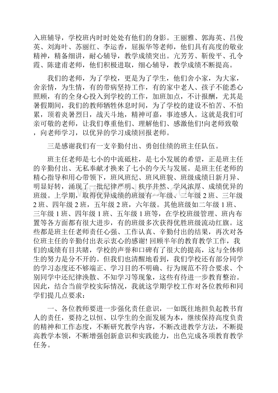 教师节表彰大会上致辞发言稿三篇.docx_第3页