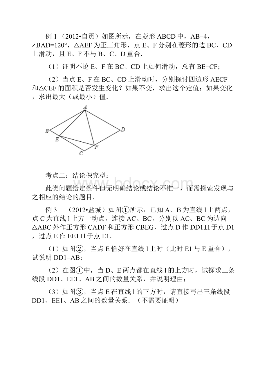 中考数学复习专题讲座四探究型问题.docx_第2页