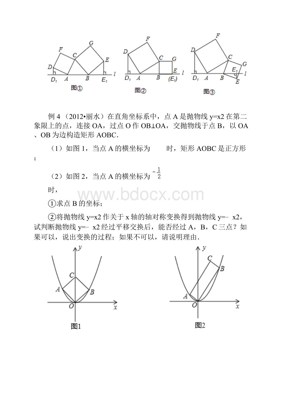 中考数学复习专题讲座四探究型问题.docx_第3页