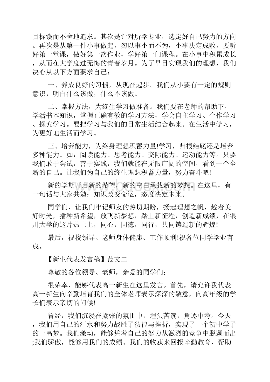 新生代表发言稿文档2篇.docx_第3页