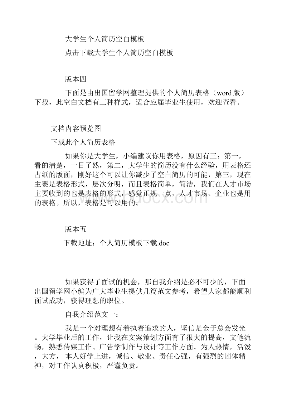 应届毕业生求职简历大学生求职简历模板.docx_第2页