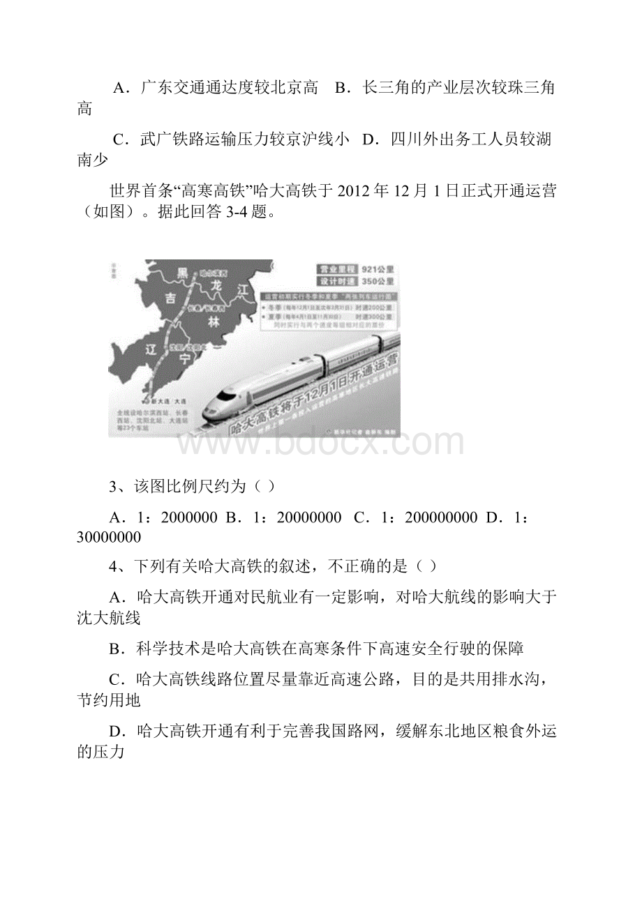 湖北省黄冈市黄梅一中届高三上学期适应性训练八文科综合试题 Word版含答案.docx_第2页