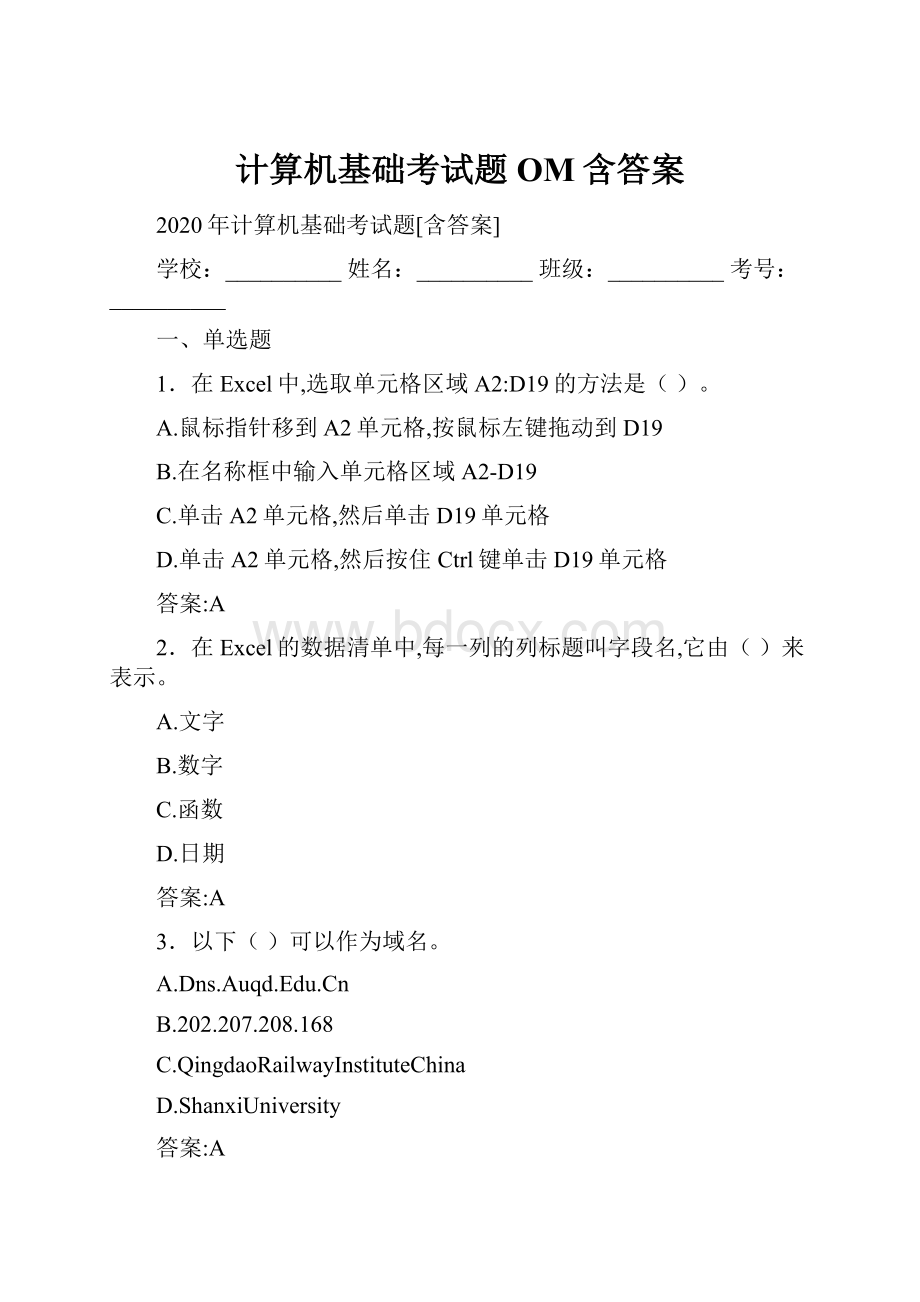 计算机基础考试题OM含答案.docx