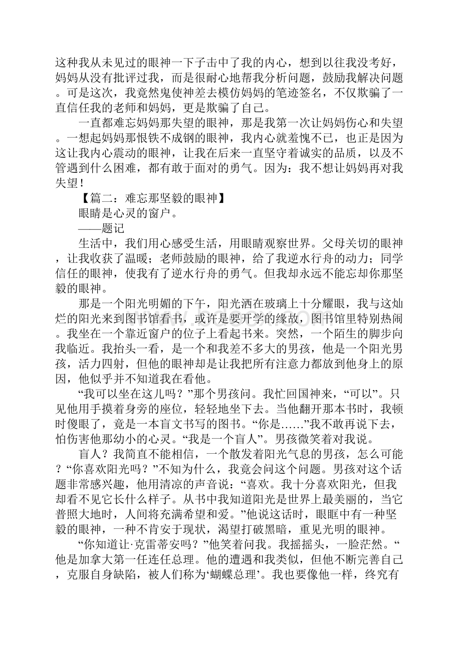 难忘那什么的眼神作文.docx_第2页