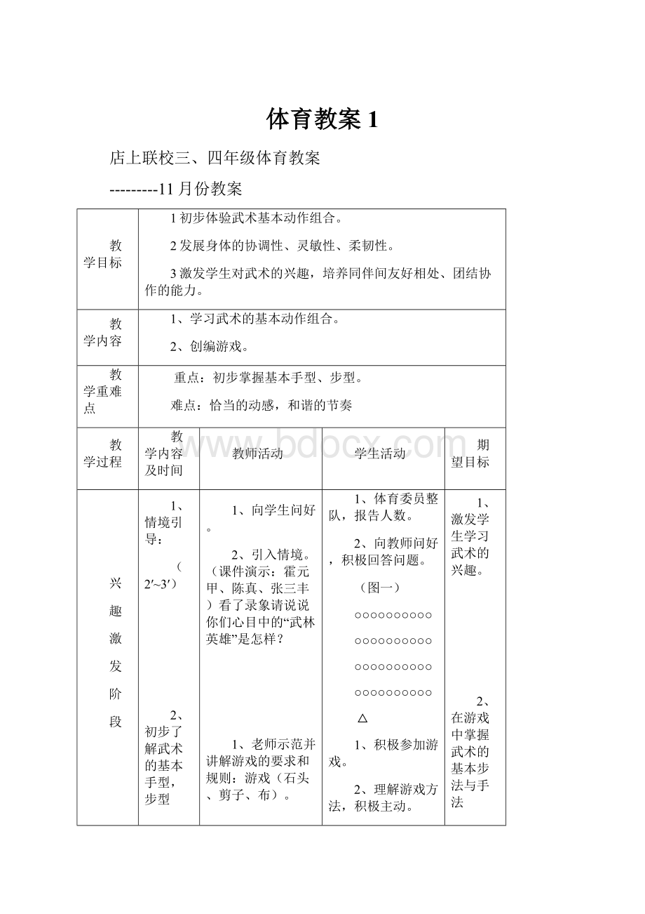 体育教案1.docx_第1页