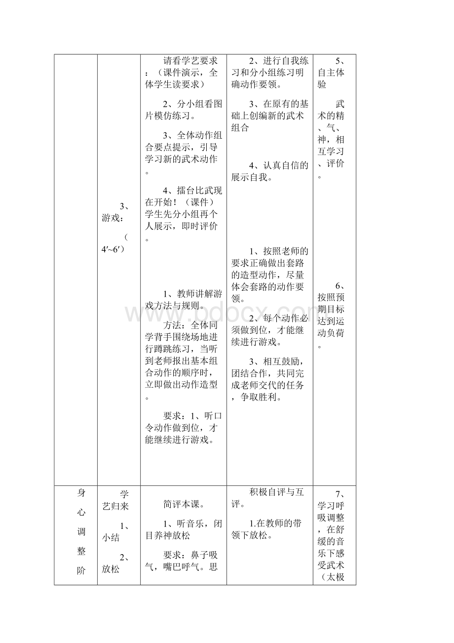 体育教案1.docx_第3页