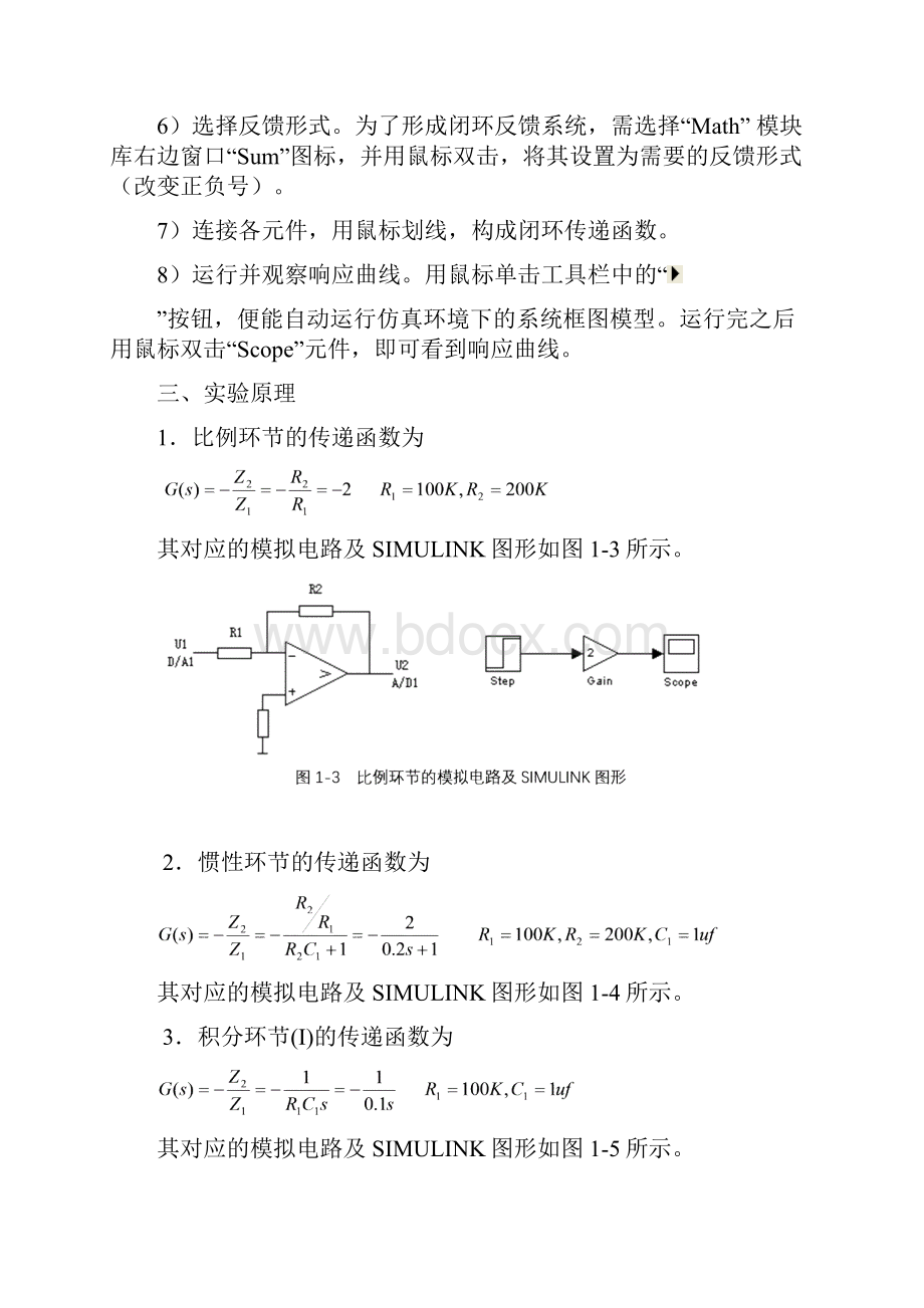 典型环节的MATLAB仿真.docx_第3页