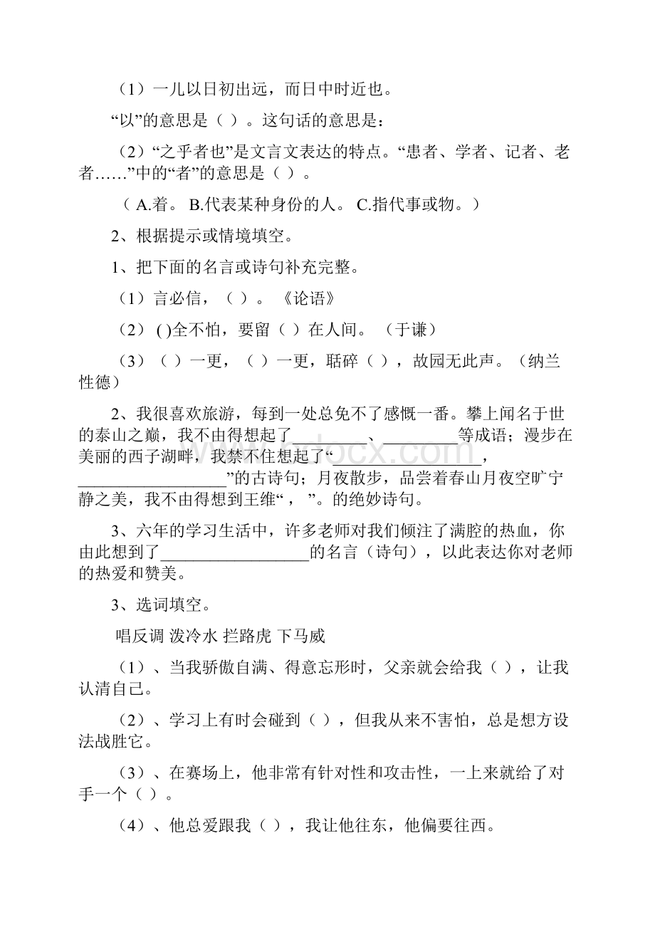 遵义市小升初语文摸底考试试题 含答案.docx_第3页