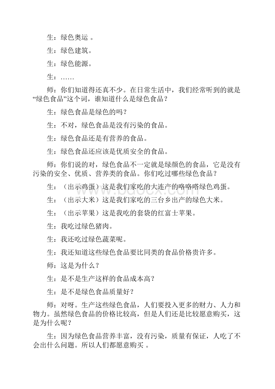 认识绿色教学案例.docx_第3页