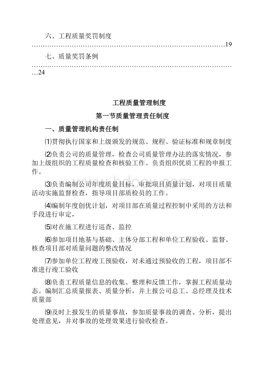 建筑施工企业质量管理制度.docx_第2页