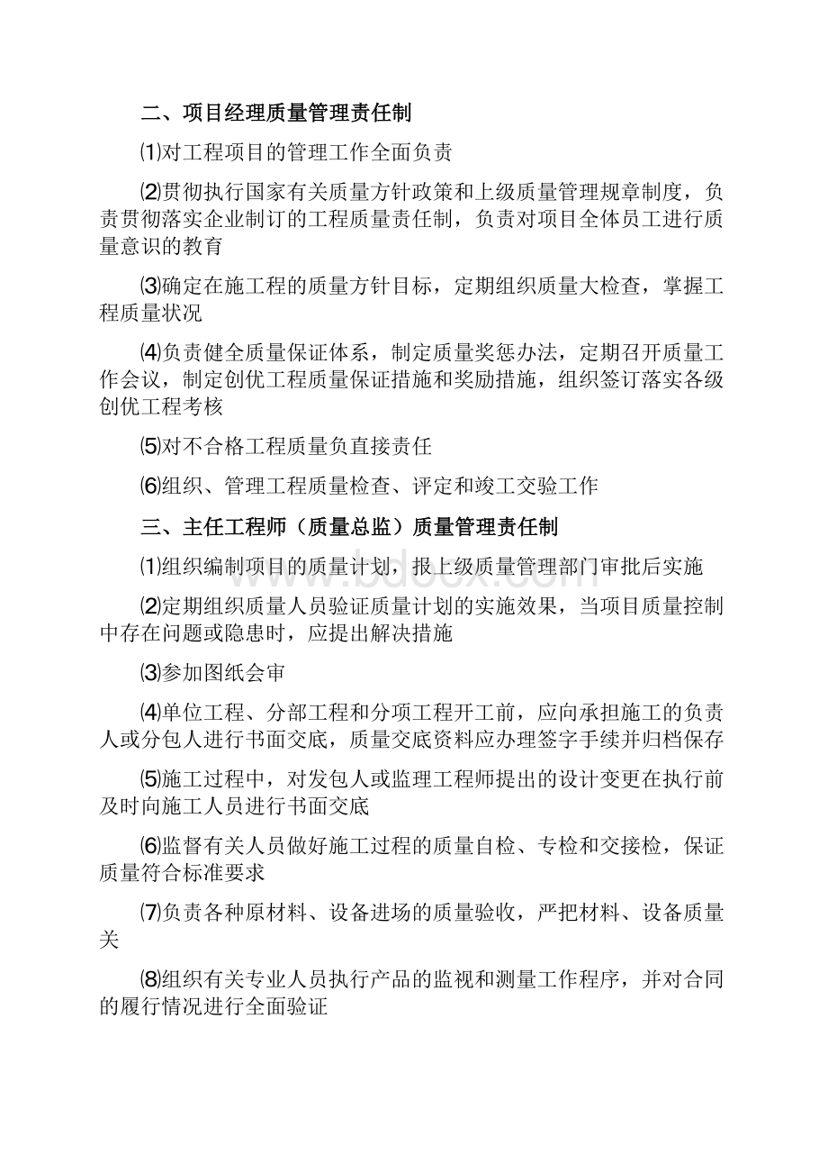 建筑施工企业质量管理制度.docx_第3页