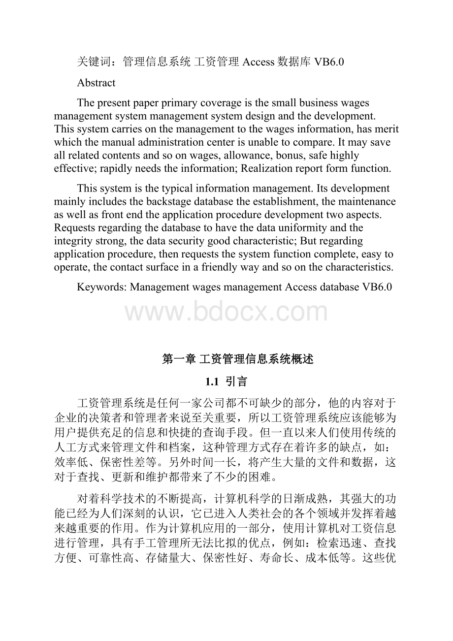 人力资源管理信息系统工资子系统.docx_第2页