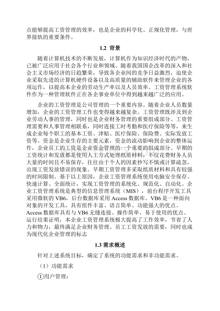 人力资源管理信息系统工资子系统.docx_第3页