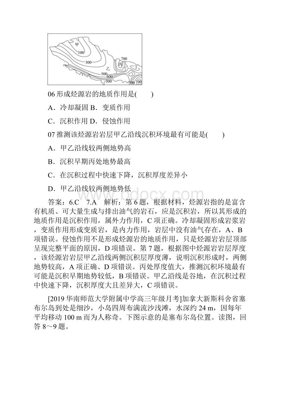 高考地理考点专题练外力作用与地貌.docx_第3页