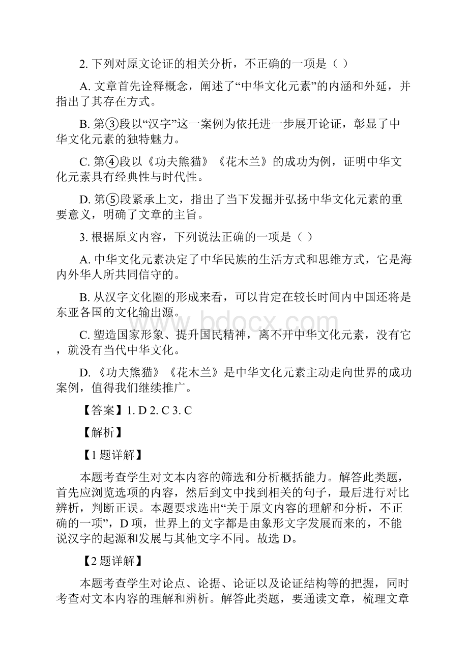 湖南省岳阳市岳阳县届高三上学期期中考试语文试题含答案.docx_第3页