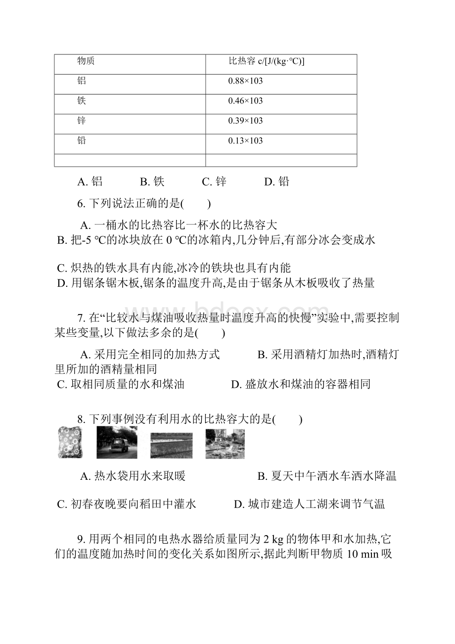 比热容 配套练习新版新人教版.docx_第2页