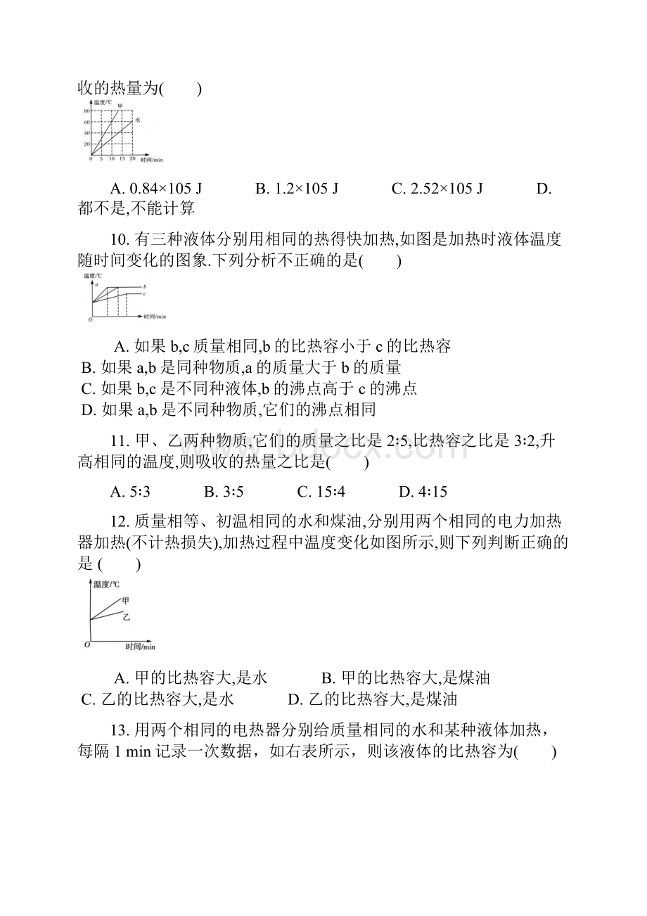 比热容 配套练习新版新人教版.docx_第3页