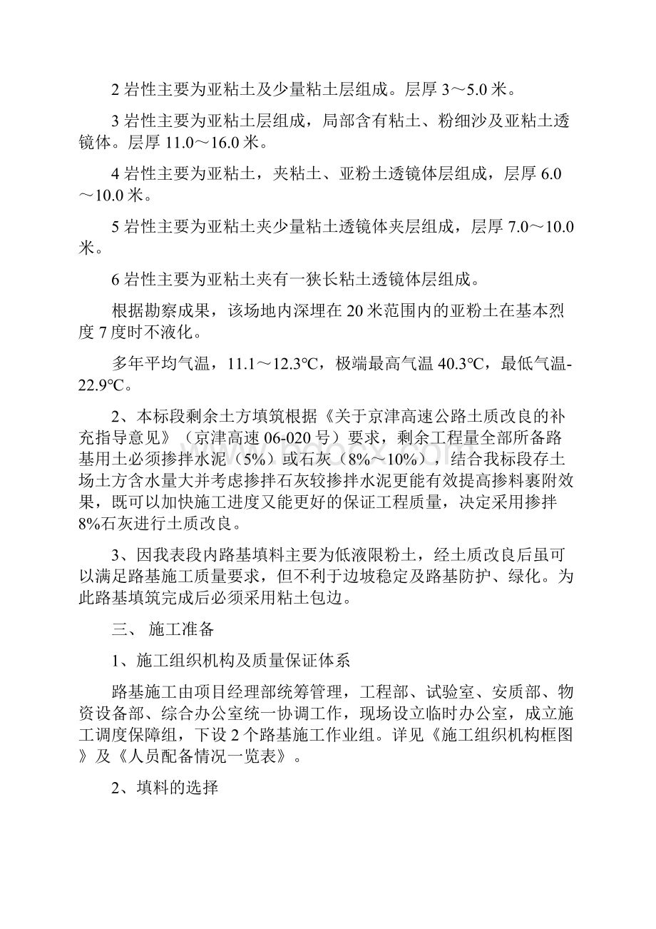 路基土质改良施工方案.docx_第2页