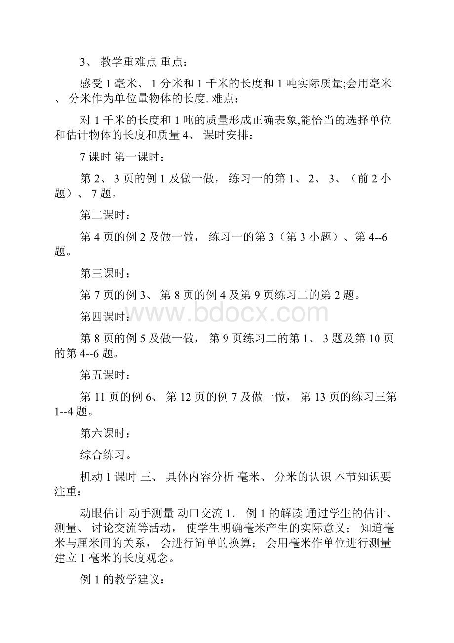 新人教版小学数学二年级上册《测量》第一单元教材分析.docx_第2页