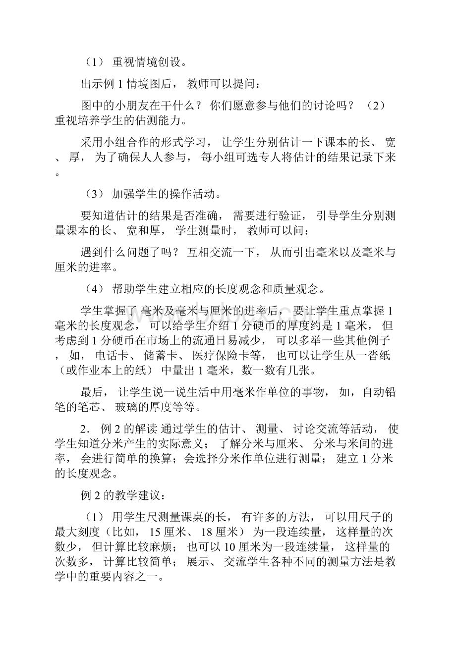 新人教版小学数学二年级上册《测量》第一单元教材分析.docx_第3页