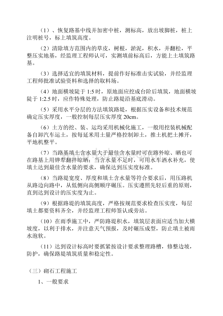 弹石路面工程施工设计方案.docx_第2页