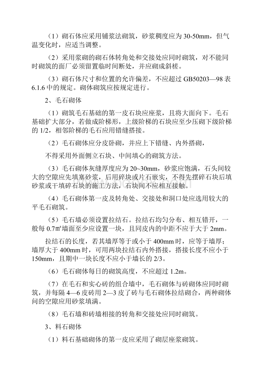 弹石路面工程施工设计方案.docx_第3页