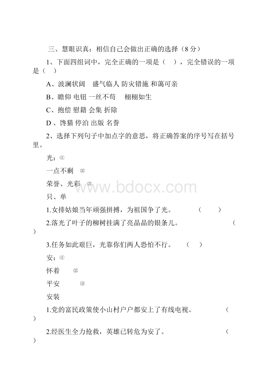 六年级语文上册综合测试题附答案.docx_第2页