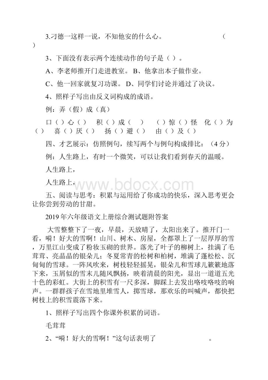 六年级语文上册综合测试题附答案.docx_第3页