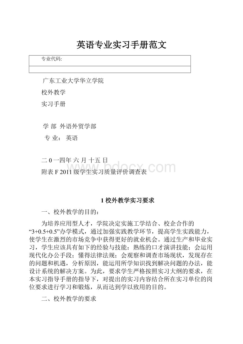 英语专业实习手册范文.docx