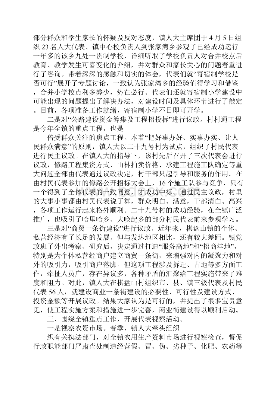 精选乡镇人大年度工作总结.docx_第2页