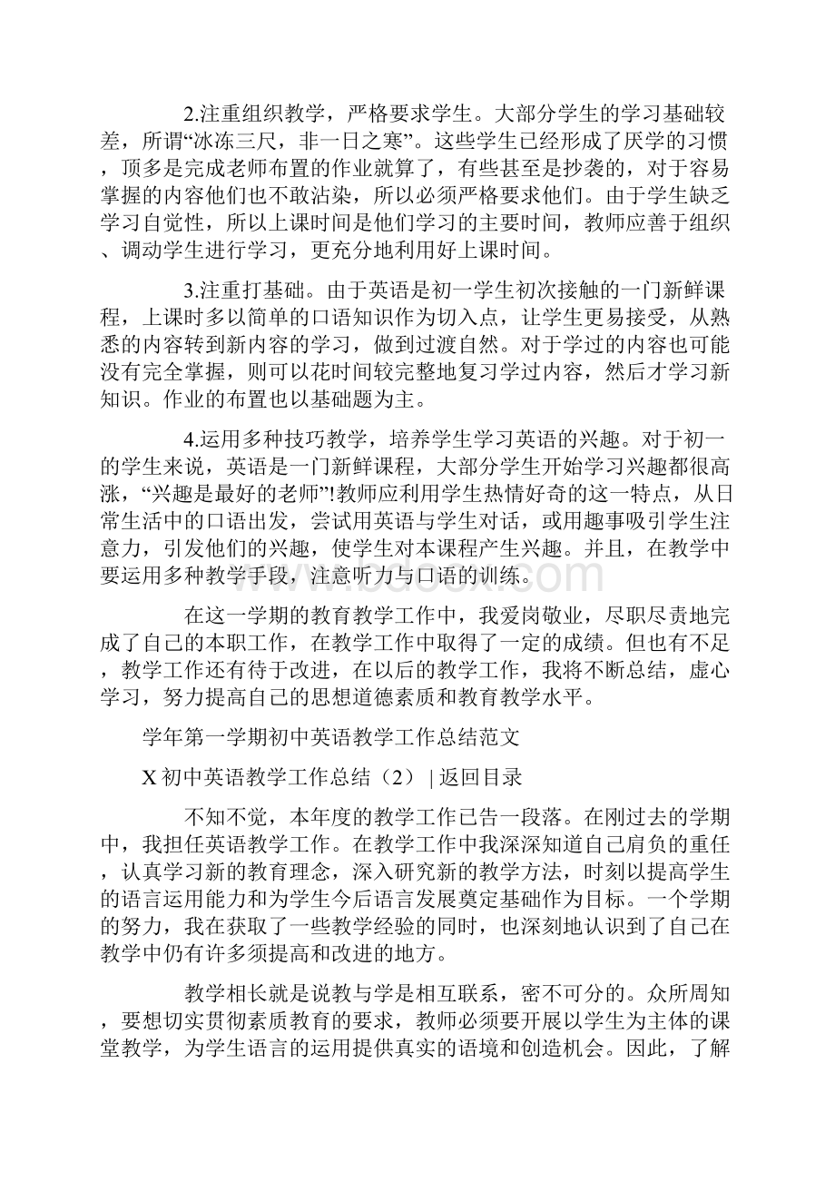 初中英语教学工作总结4篇.docx_第3页