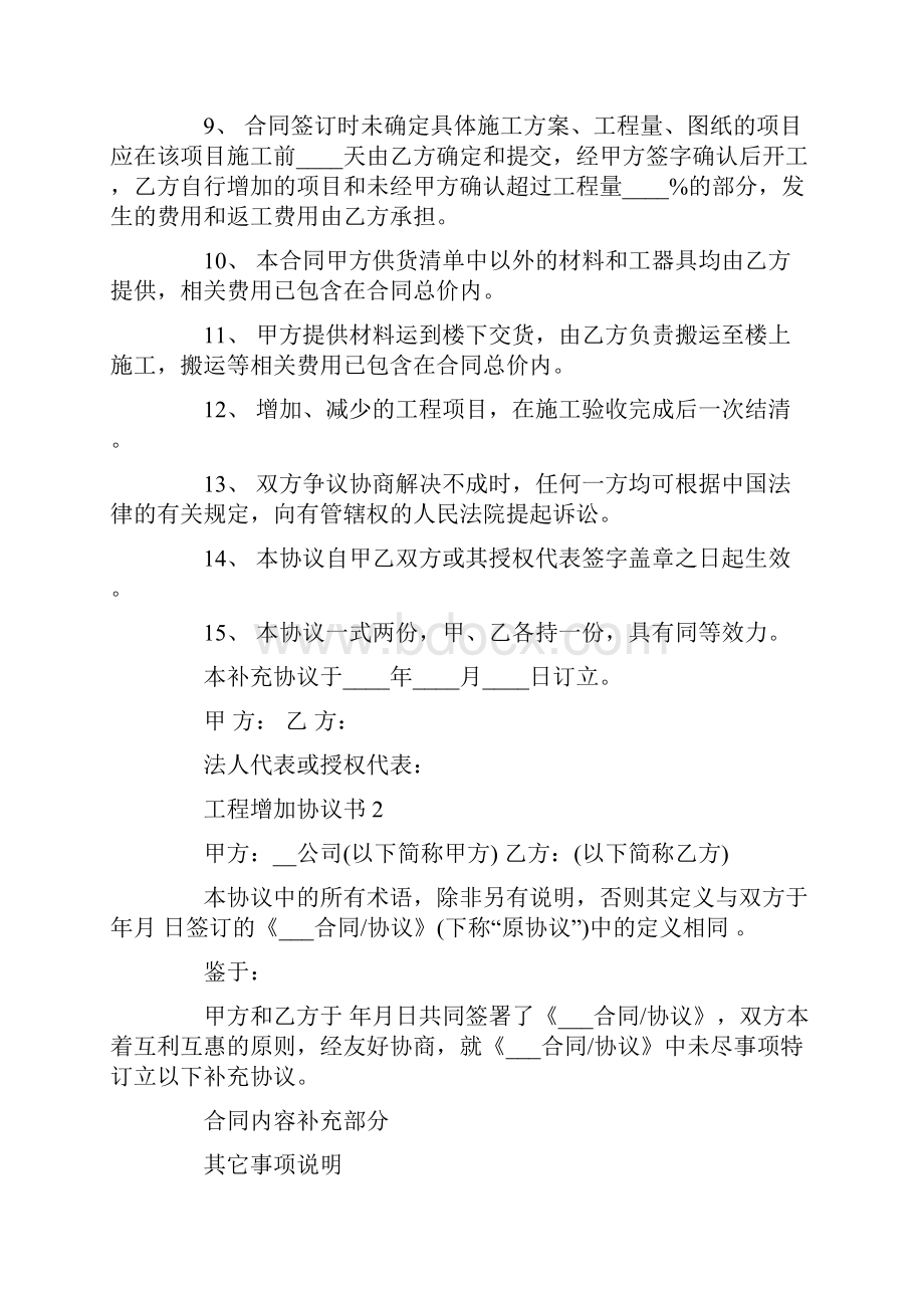 工程增加协议书模板.docx_第2页