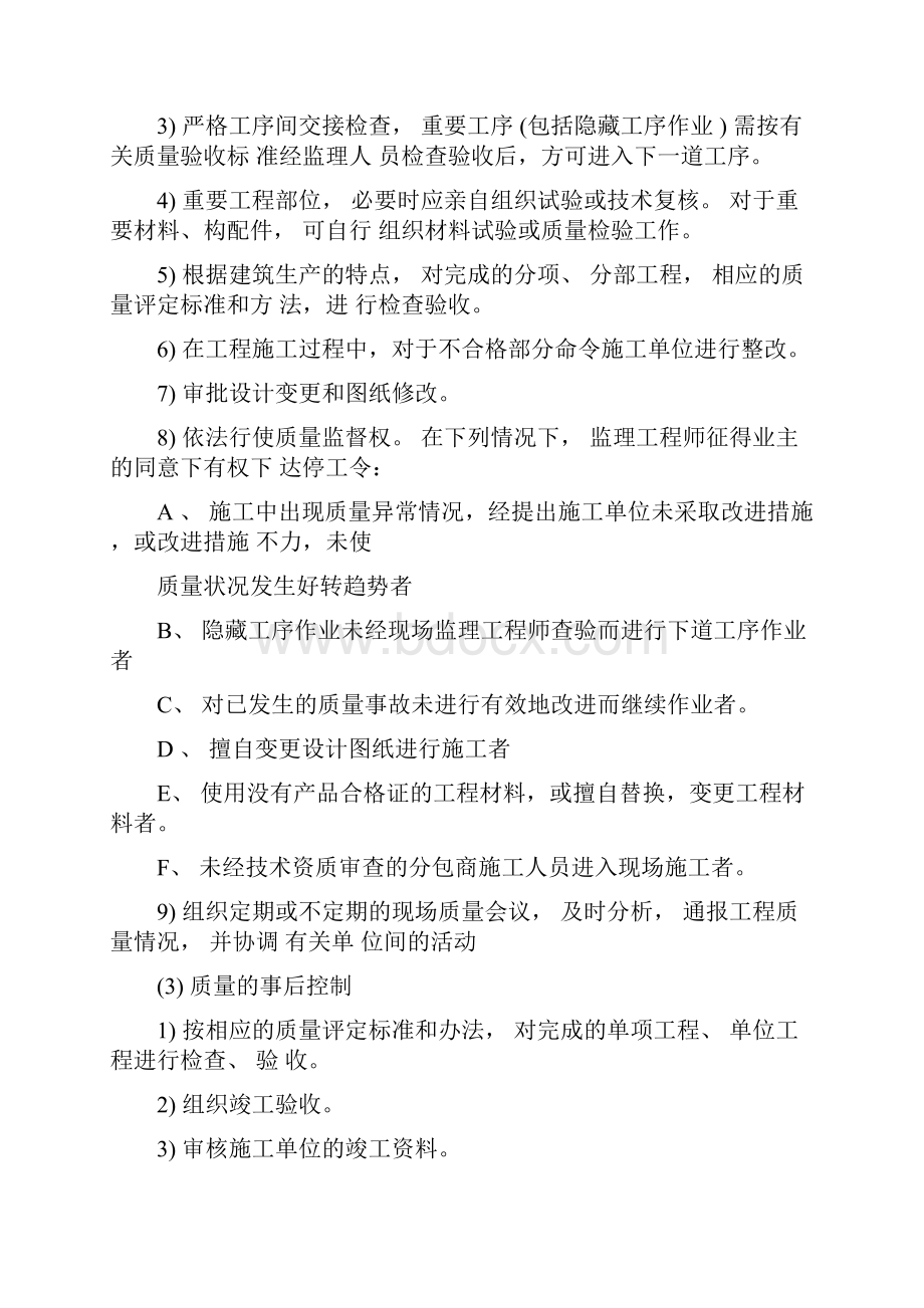 建筑工程监理方案.docx_第3页