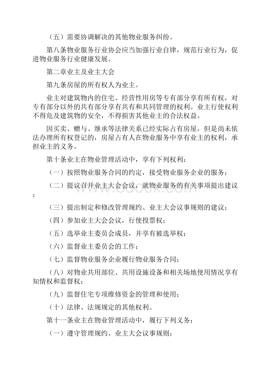 内蒙古自治区物业管理条例起实施.docx_第3页