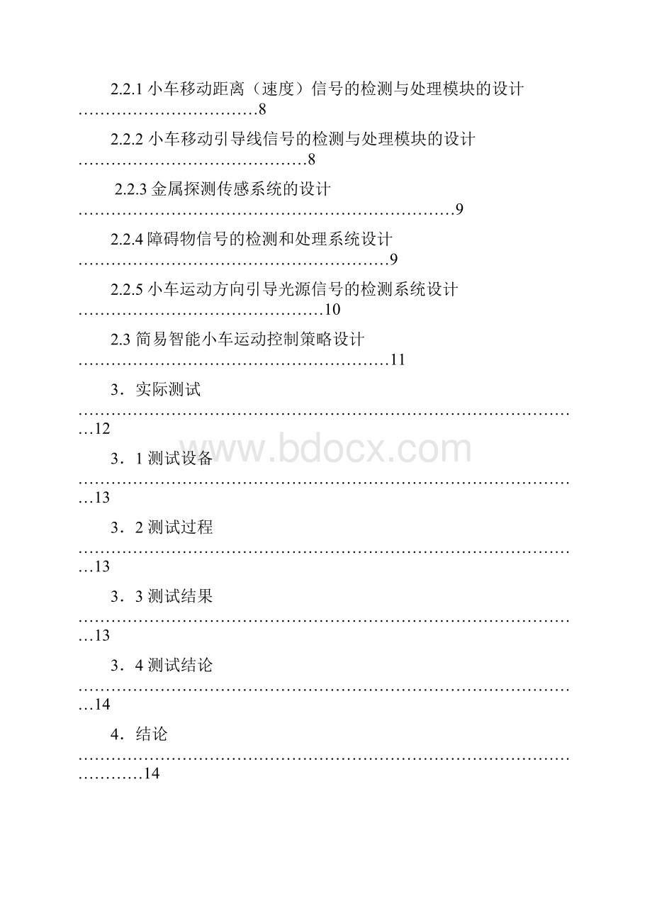 简易智能电动车的设计大学毕设论文.docx_第3页