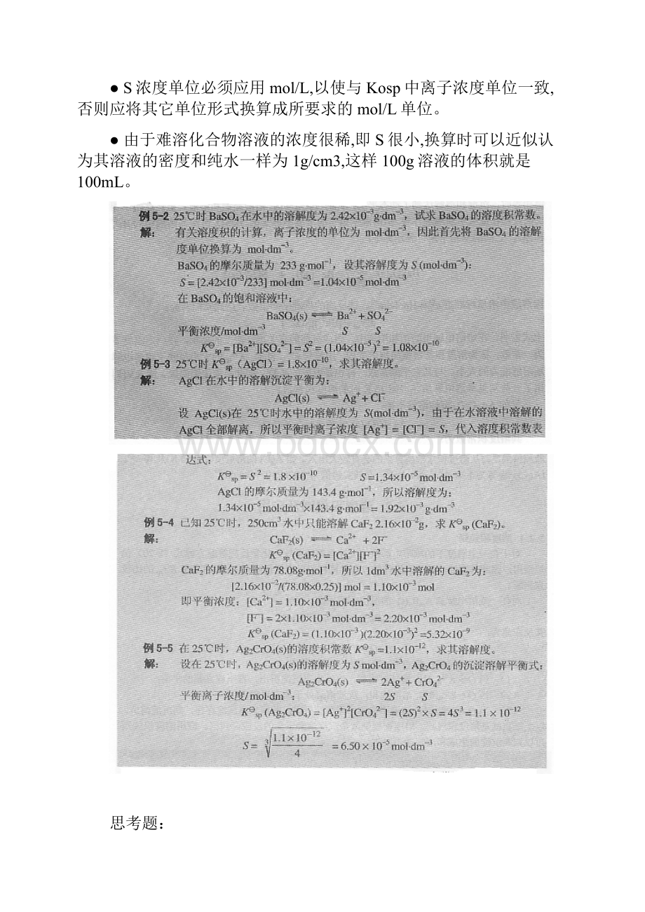 高考化学专题复习 第五章 沉淀反应教案.docx_第3页