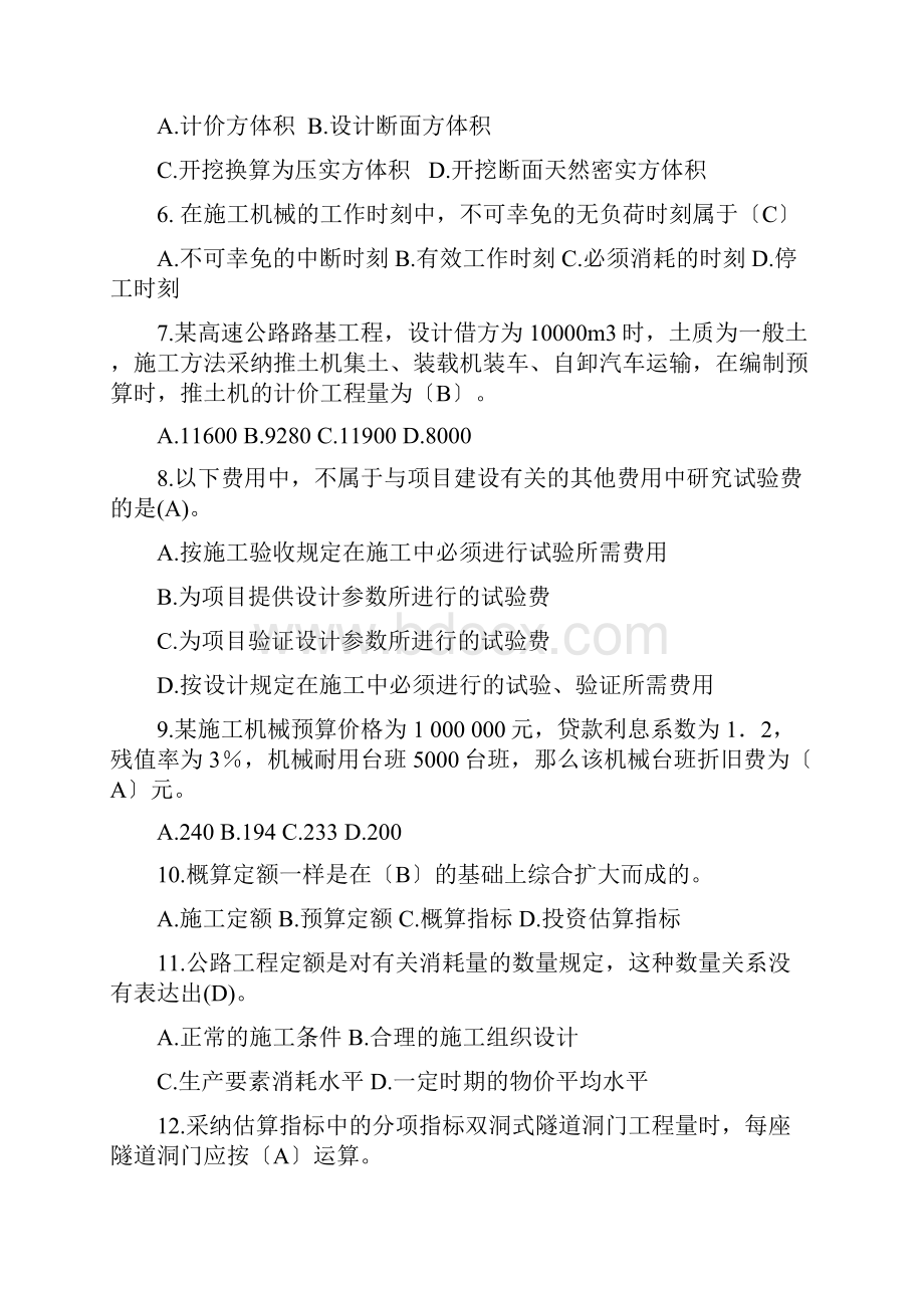 河南交通职业技术学院试题2套.docx_第2页