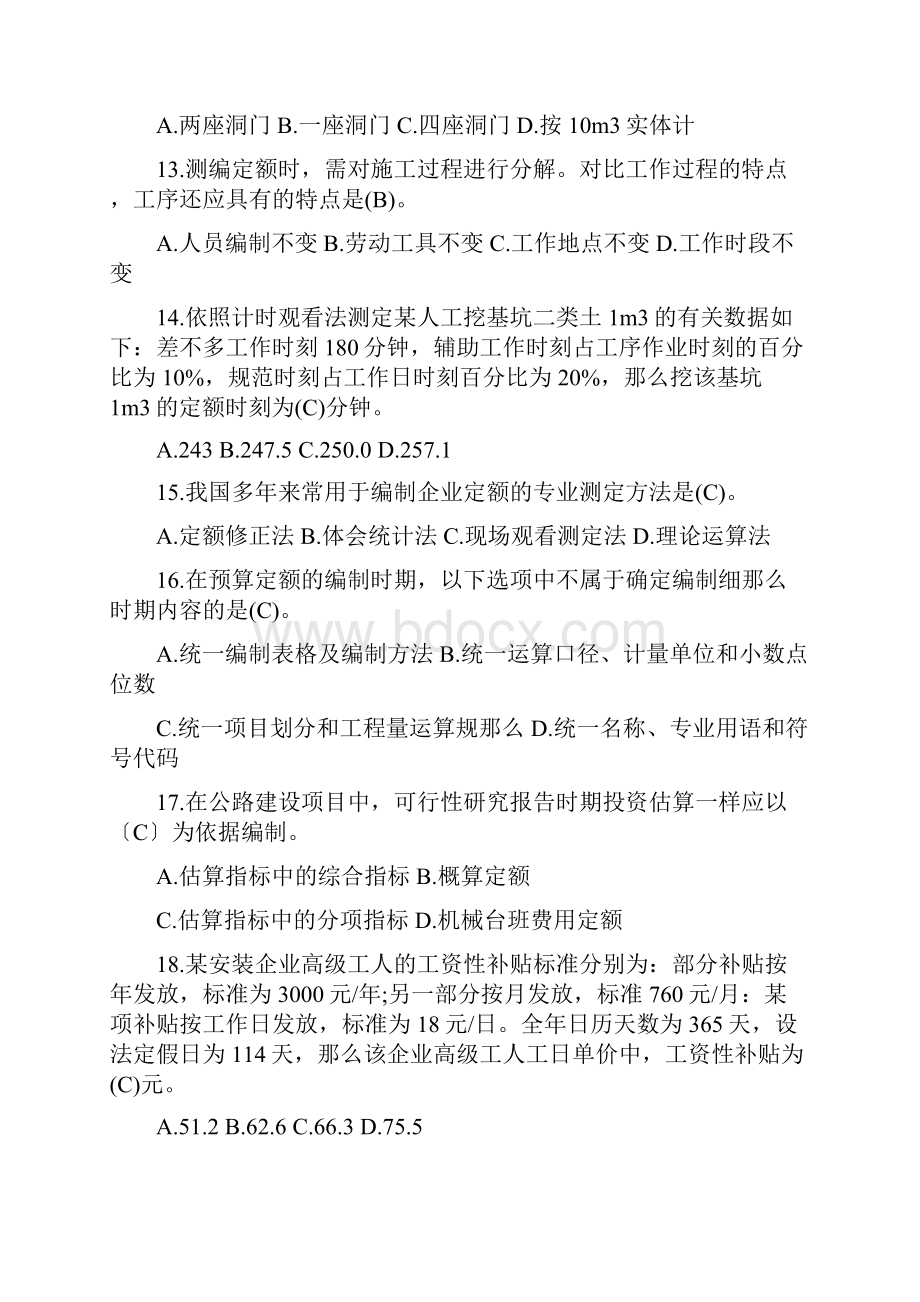 河南交通职业技术学院试题2套.docx_第3页