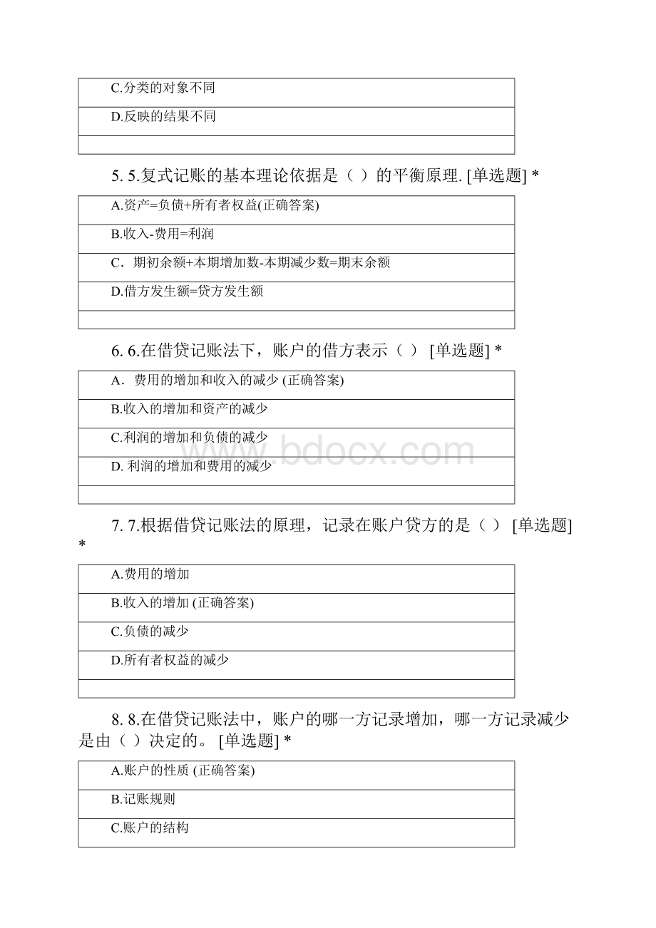 基础会计第三章 账户和复式记账.docx_第2页