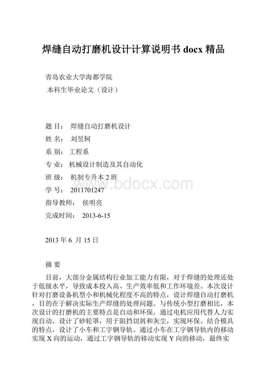 焊缝自动打磨机设计计算说明书docx 精品.docx