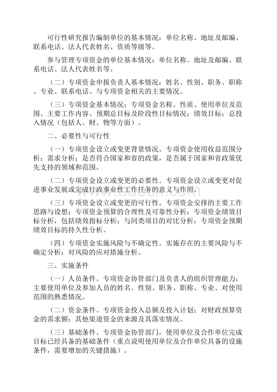 市级财政专项资金设立申请表.docx_第2页