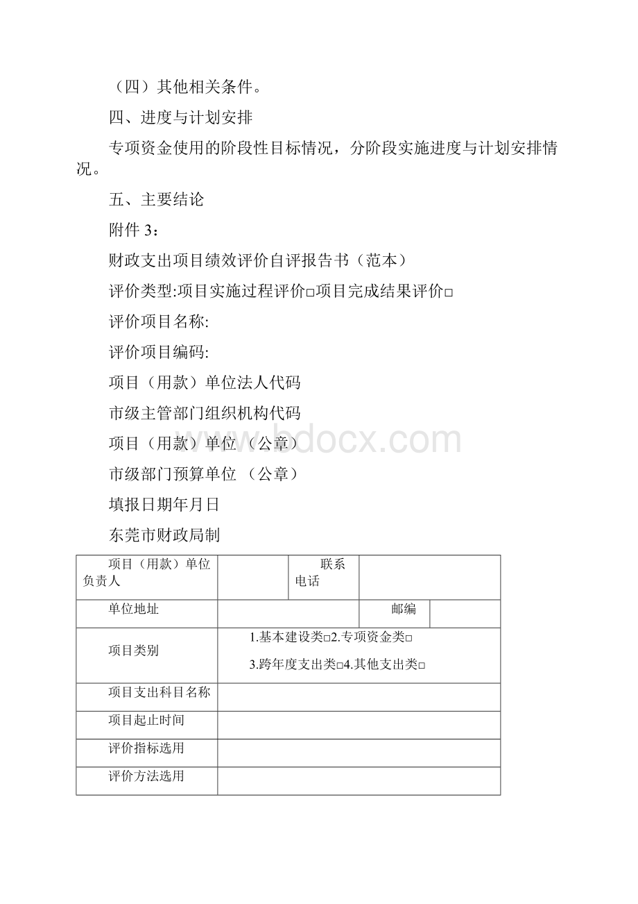 市级财政专项资金设立申请表.docx_第3页